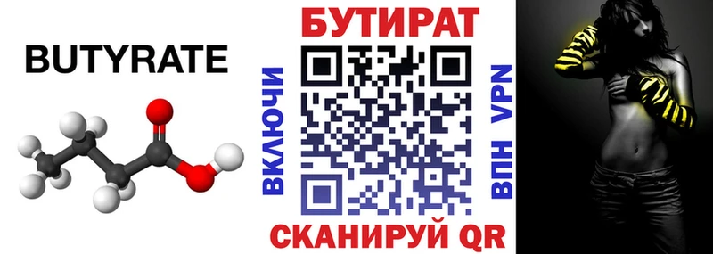 Бутират вода  ОМГ ОМГ рабочий сайт  Пыталово 